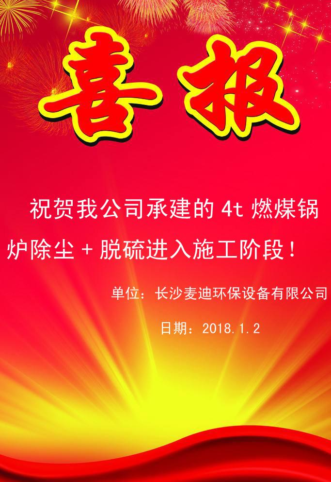 長沙麥迪環(huán)保設(shè)備有限公司,布袋除塵器,濾筒除塵器,濕電除塵器,除塵配件,輸送設(shè)備,煙氣脫硫脫銷哪里好